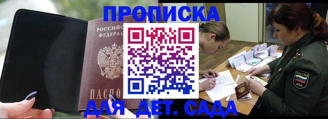 прописка ребенка в Усть-Илимске